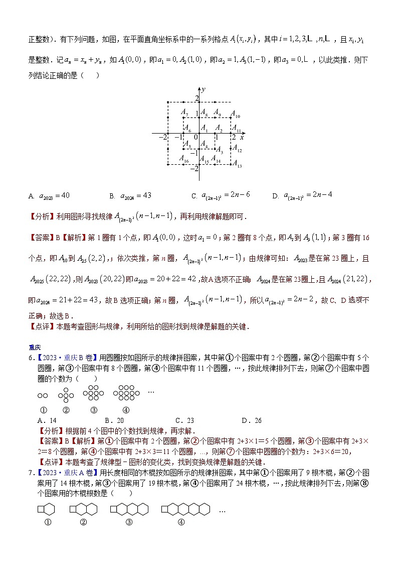 2023年各省市中考数学试卷分类汇编知识点45 规律猜想型问题（Word版附解析）第2页