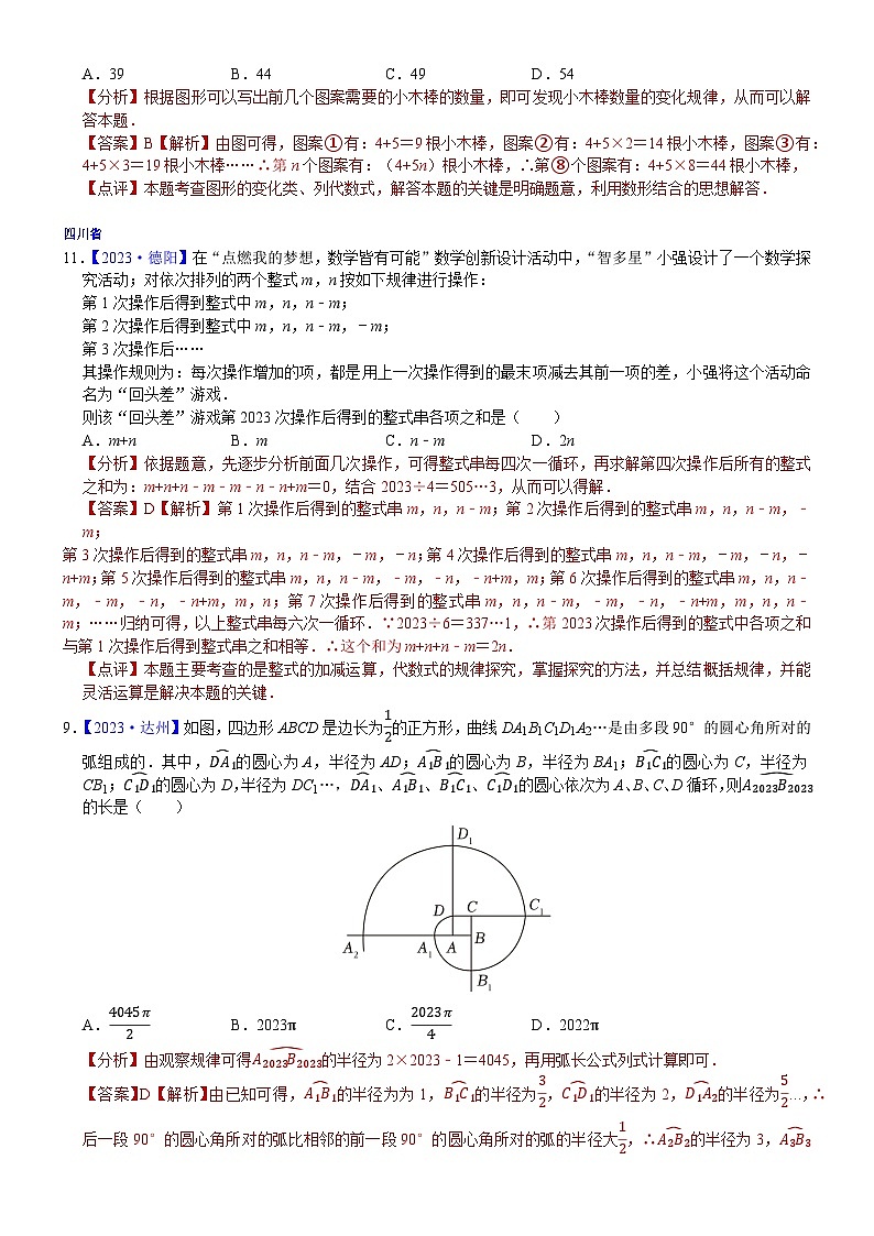 2023年各省市中考数学试卷分类汇编知识点45 规律猜想型问题（Word版附解析）第3页