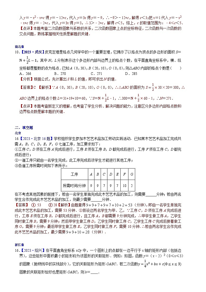 2023年各省市中考数学试卷分类汇编知识点46 新定义型、阅读理解型问题（Word版附解析）第3页