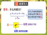 1.1.1 同底数幂的乘法--北师大版数学七年级下册教学课件