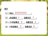 1.1.1 同底数幂的乘法--北师大版数学七年级下册教学课件