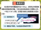 1.1.1 同底数幂的乘法--北师大版数学七年级下册教学课件