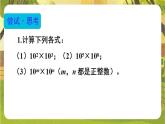 1.1.1 同底数幂的乘法--北师大版数学七年级下册教学课件