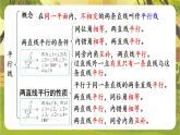 第二章 相交线与平行线【章末复习】--北师大版（新教材）数学七年级下册教学课件