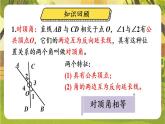 第二章 相交线与平行线【章末复习】--北师大版（新教材）数学七年级下册教学课件