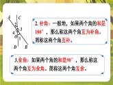 第二章 相交线与平行线【章末复习】--北师大版（新教材）数学七年级下册教学课件