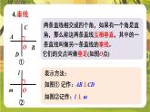 第二章 相交线与平行线【章末复习】--北师大版（新教材）数学七年级下册教学课件