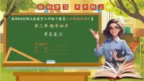 北师大版（2024）七年级下册（2024）等可能事件的概率优质教学复习课件ppt