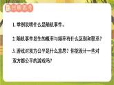 第三章 概率初步【章末复习】--北师大版（新教材）数学七年级下册教学课件