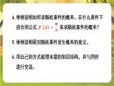 第三章 概率初步【章末复习】--北师大版（新教材）数学七年级下册教学课件