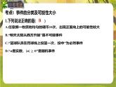 第三章 概率初步【章末复习】--北师大版（新教材）数学七年级下册教学课件