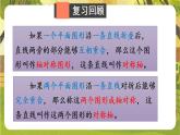 第五章 图形的轴对称【章末复习】--北师大版（新教材）数学七年级下册教学课件