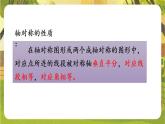 第五章 图形的轴对称【章末复习】--北师大版（新教材）数学七年级下册教学课件