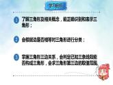13.1.1 三角形中边的关系-课件-数学沪科版（2024）八年级上册