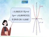 2.2.2二次函数y=ax²和y=ax²+c的图象与性质-课件-数学北师大版九年级下册
