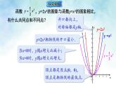 2.2.2二次函数y=ax²和y=ax²+c的图象与性质-课件-数学北师大版九年级下册