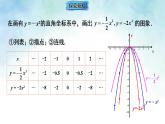 2.2.2二次函数y=ax²和y=ax²+c的图象与性质-课件-数学北师大版九年级下册