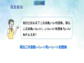 2.2.3二次函数y=a(x-h)²和y=a(x-h)²+k的图象与性质-课件-数学北师大版九年级下册