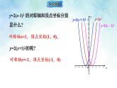 2.2.3二次函数y=a(x-h)²和y=a(x-h)²+k的图象与性质-课件-数学北师大版九年级下册