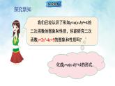 2.2.4二次函数y=ax²+bx+c的图象与性质-课件-数学北师大版九年级下册