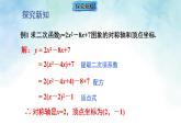 2.2.4二次函数y=ax²+bx+c的图象与性质-课件-数学北师大版九年级下册