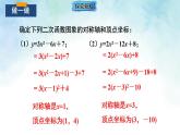 2.2.4二次函数y=ax²+bx+c的图象与性质-课件-数学北师大版九年级下册