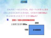 2.3.2 估算 课件-数学北师大版（2024）八年级上册
