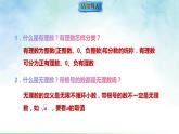 2.3.4 实数 课件-数学北师大版（2024）八年级上册