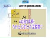 2.3.4 实数 课件-数学北师大版（2024）八年级上册