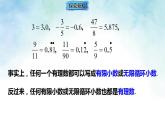 2.3.4 实数 课件-数学北师大版（2024）八年级上册