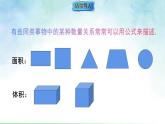 3.2.2几何中的代数式求值 课件-数学人教版（2024）七年级上册