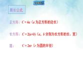 3.2.2几何中的代数式求值 课件-数学人教版（2024）七年级上册