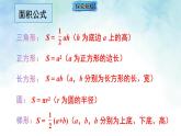 3.2.2几何中的代数式求值 课件-数学人教版（2024）七年级上册