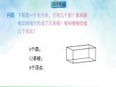 6.1.2 点、线、面、体 课件-数学人教版（2024）七年级上册