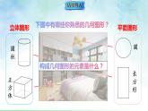 6.1.2 点、线、面、体 课件-数学人教版（2024）七年级上册