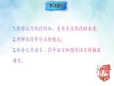 6.2.2.2线段的运算 课件-数学人教版（2024）七年级上册