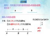 6.2.2.2线段的运算 课件-数学人教版（2024）七年级上册