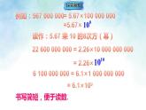 1.6.3科学记数法（课件）-沪科版（2024）数学七年级上册