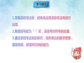 2.2.2.2添括号（课件）-沪科版（2024）数学七年级上册