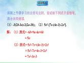 2.2.2.2添括号（课件）-沪科版（2024）数学七年级上册