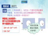 2.2.2.2添括号（课件）-沪科版（2024）数学七年级上册