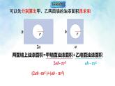 2.2.2.2添括号（课件）-沪科版（2024）数学七年级上册