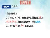 第2章 整式及其加减（课件）-沪科版（2024）数学七年级上册