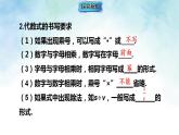 第2章 整式及其加减（课件）-沪科版（2024）数学七年级上册