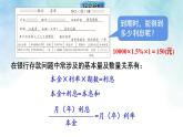 3.3.2 储蓄、销售问题（课件）-沪科版（2024）数学七年级上册