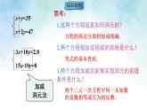 3.4.3加减消元法（课件）-沪科版（2024）数学七年级上册