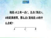 4.3.2线段的中线及线段的基本事实（课件）-沪科版（2024）数学七年级上册