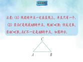 4.3.2线段的中线及线段的基本事实（课件）-沪科版（2024）数学七年级上册
