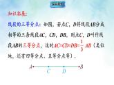 4.3.2线段的中线及线段的基本事实（课件）-沪科版（2024）数学七年级上册