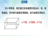 1.1.2立体图形的构成（课件）数学北师大2024版七年级上册